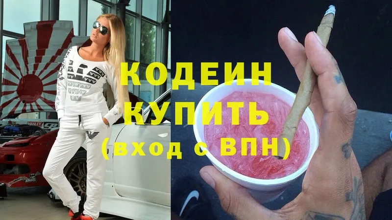 магазин продажи наркотиков  Старая Купавна  Кодеиновый сироп Lean напиток Lean (лин) 